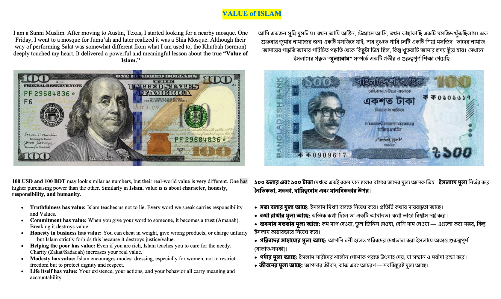 ১০০ ডলার এবং ১০০ টাকা দেখতে একই রকম মনে হলেও বাস্তবে তাদের মূল্য অনেক ভিন্ন। ইসলামে মূল্য নির্ভর করে নৈতিকতা, সততা, দায়িত্ববোধ এবং মানবিকতার উপর।· সত্য বলার মূল্য আছে: ইসলাম মিথ্যা বলতে নিষেধ করে। প্রতিটি কথার দায়বদ্ধতা আছে। · কথা রাখার মূল্য আছে: কাউক...