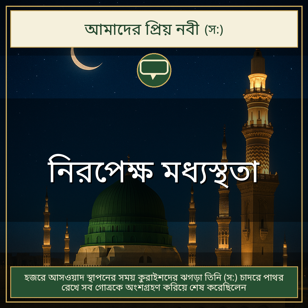 নিরপেক্ষ মধ্যস্থতা